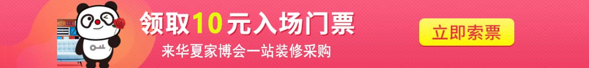 2025年秋季武汉华夏家博会门票免费领取
